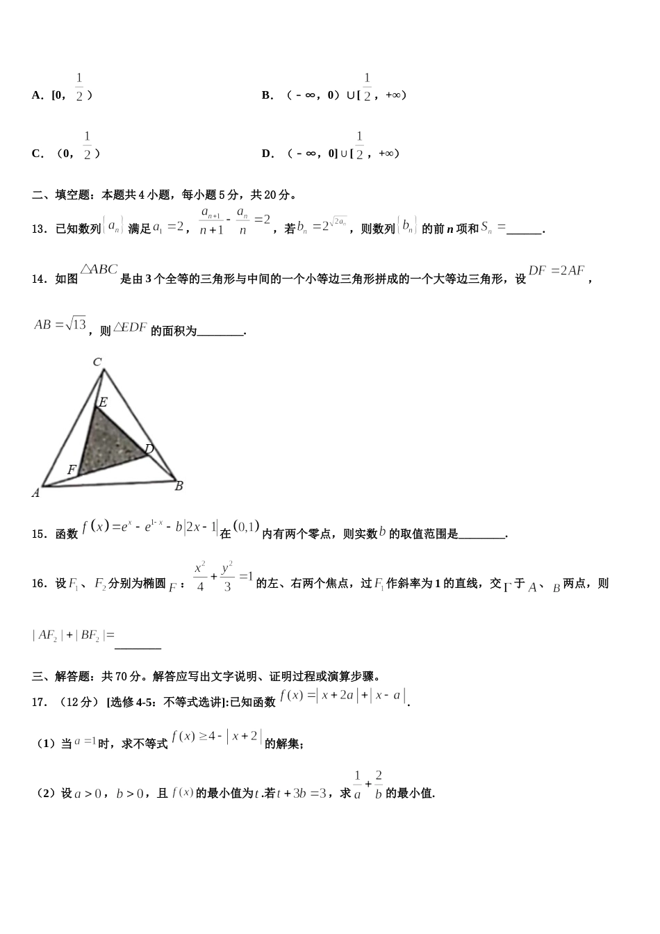 2024届广东省蓝精灵中学高三上数学期末质量检测模拟试题含解析_第3页