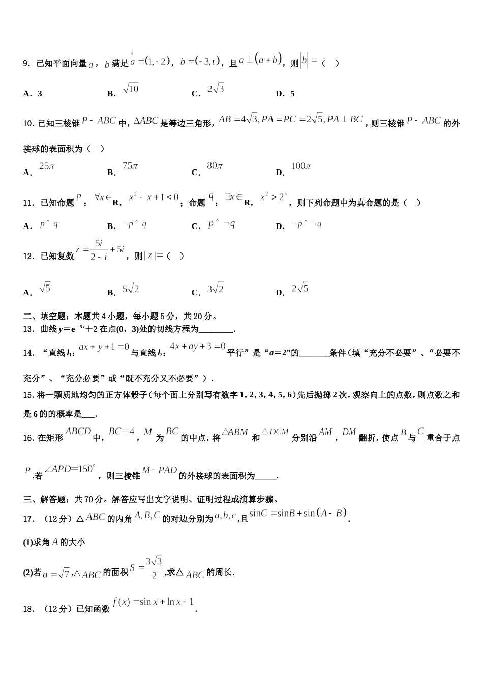 2024届广东省茂名地区高三上数学期末检测模拟试题含解析_第3页