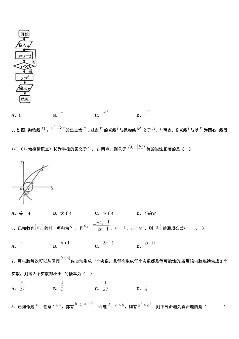 2024届广东省茂名市第一中学数学高三第一学期期末检测模拟试题含解析_第2页