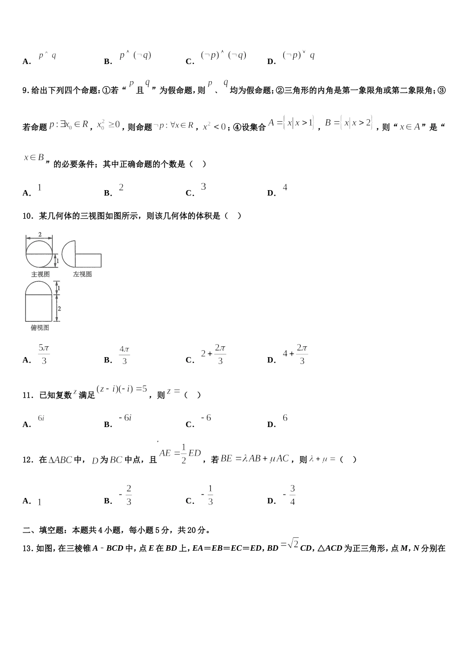 2024届广东省茂名市第一中学数学高三第一学期期末检测模拟试题含解析_第3页