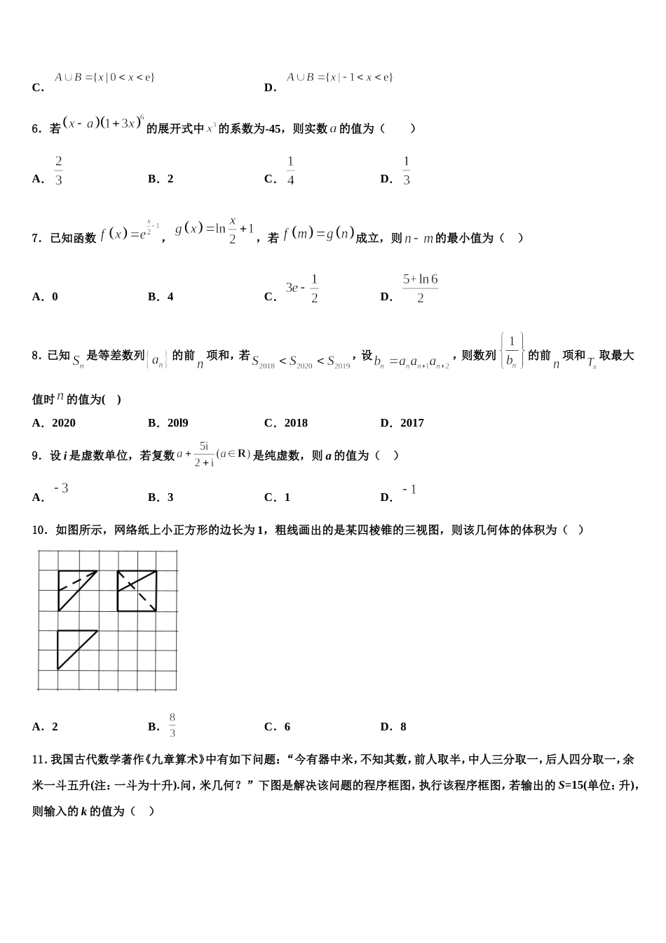 2024届广东省南海中学等七校联合体高三上数学期末考试模拟试题含解析_第2页