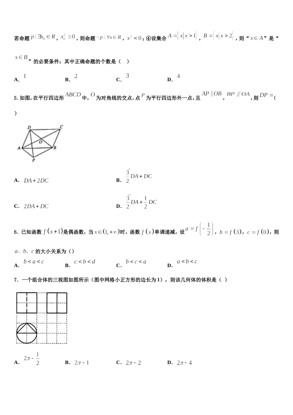 2024届广东省南海中学等七校联合体数学高三第一学期期末监测模拟试题含解析_第2页