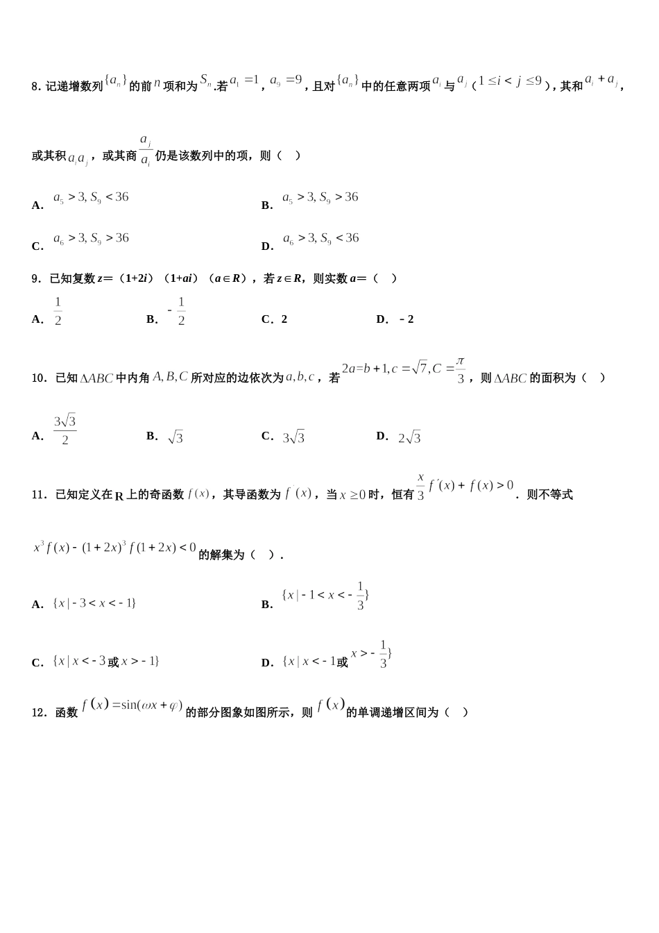 2024届广东省南海中学等七校联合体数学高三第一学期期末监测模拟试题含解析_第3页