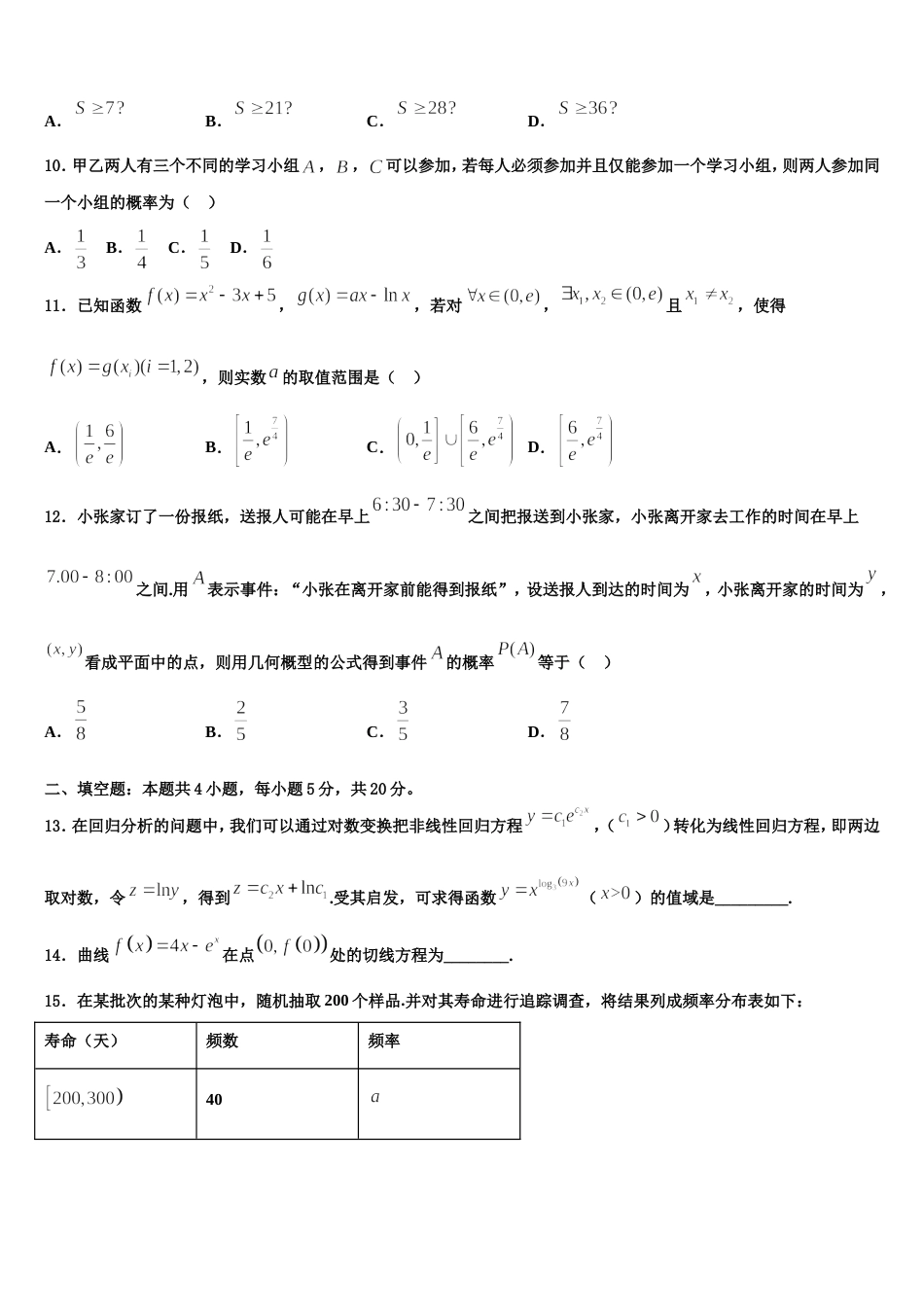 2024届广东省普宁市第二中学等七校联合体高三数学第一学期期末调研模拟试题含解析_第3页