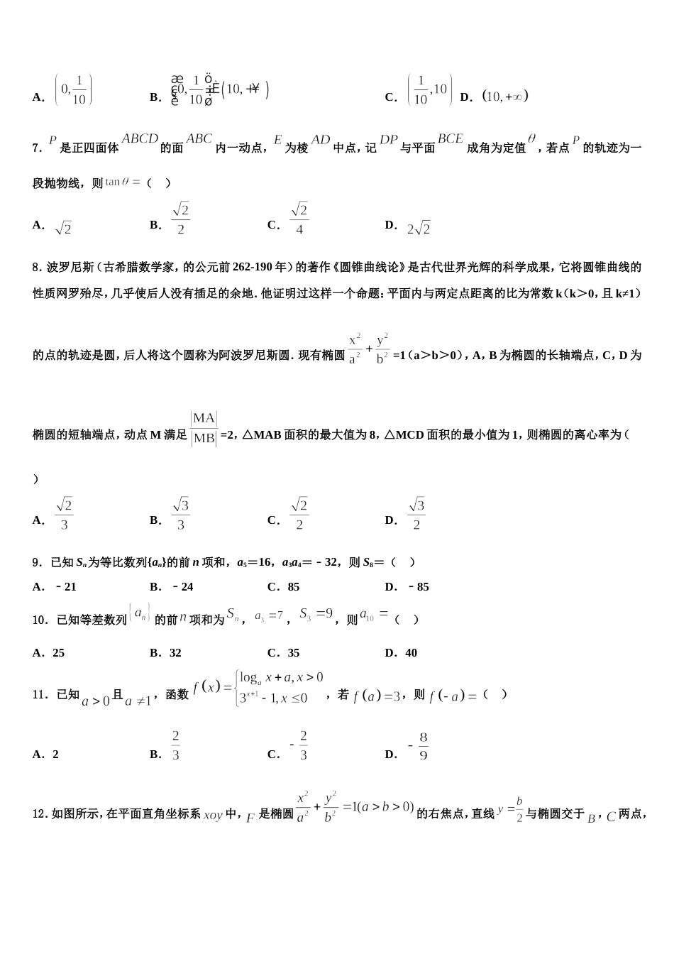 2024届广东省普宁市第一中学高三上数学期末经典模拟试题含解析_第2页