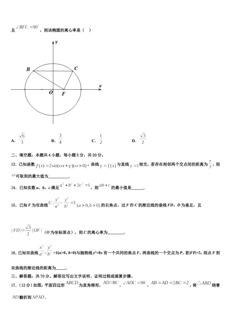 2024届广东省普宁市第一中学高三上数学期末经典模拟试题含解析_第3页