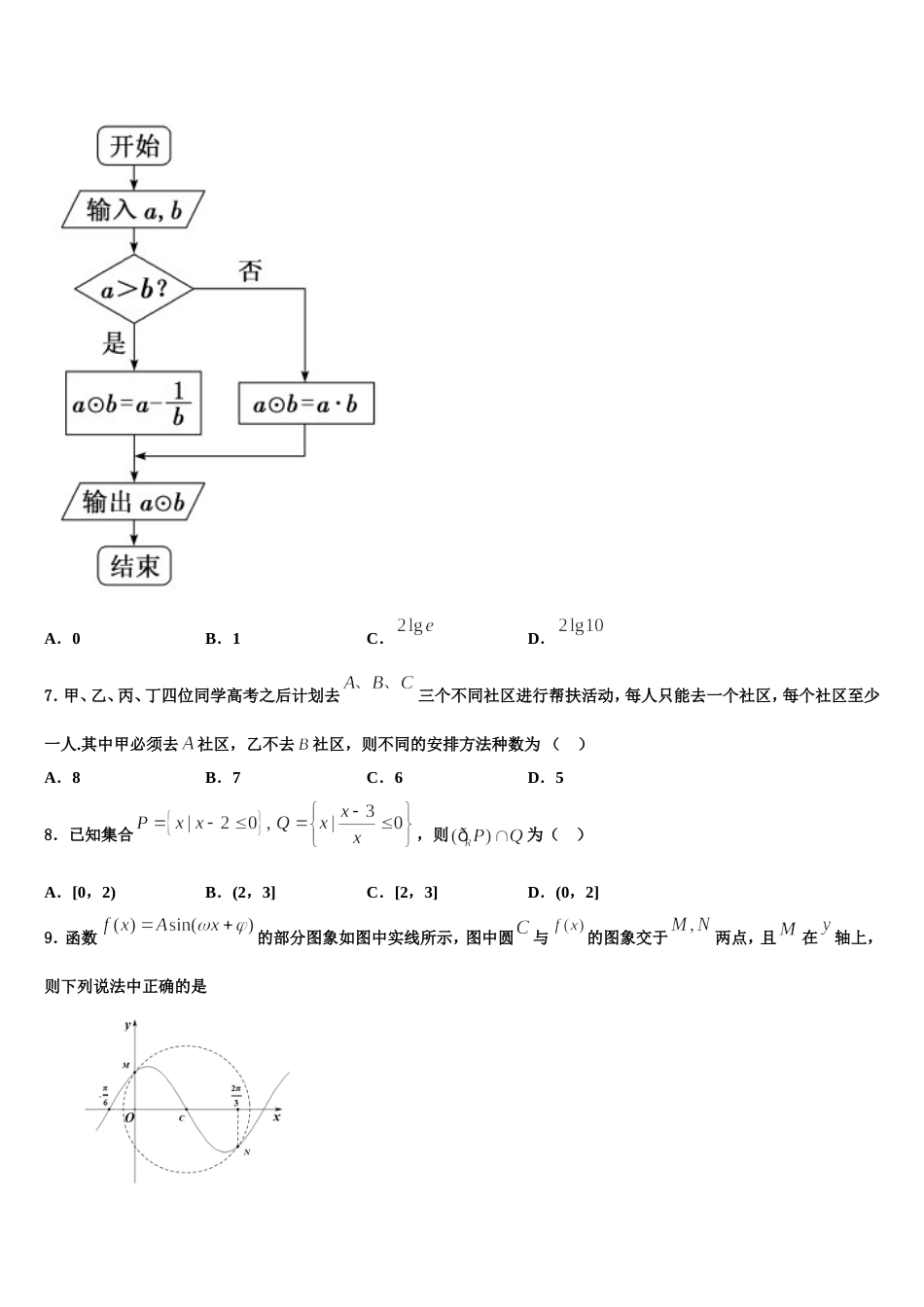 2024届广东省清远市恒大足球学校数学高三上期末监测试题含解析_第2页