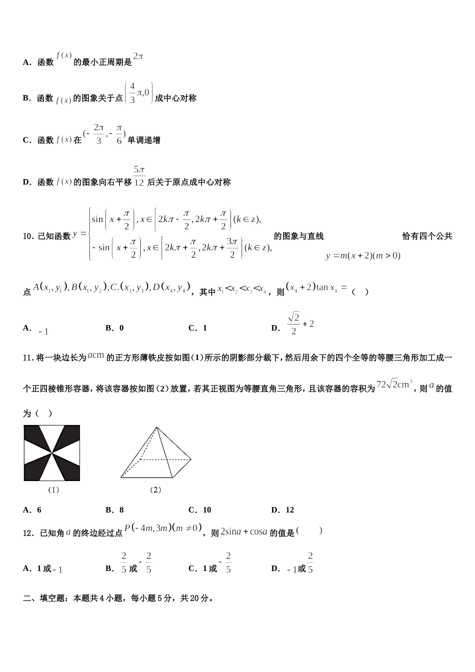 2024届广东省清远市恒大足球学校数学高三上期末监测试题含解析_第3页