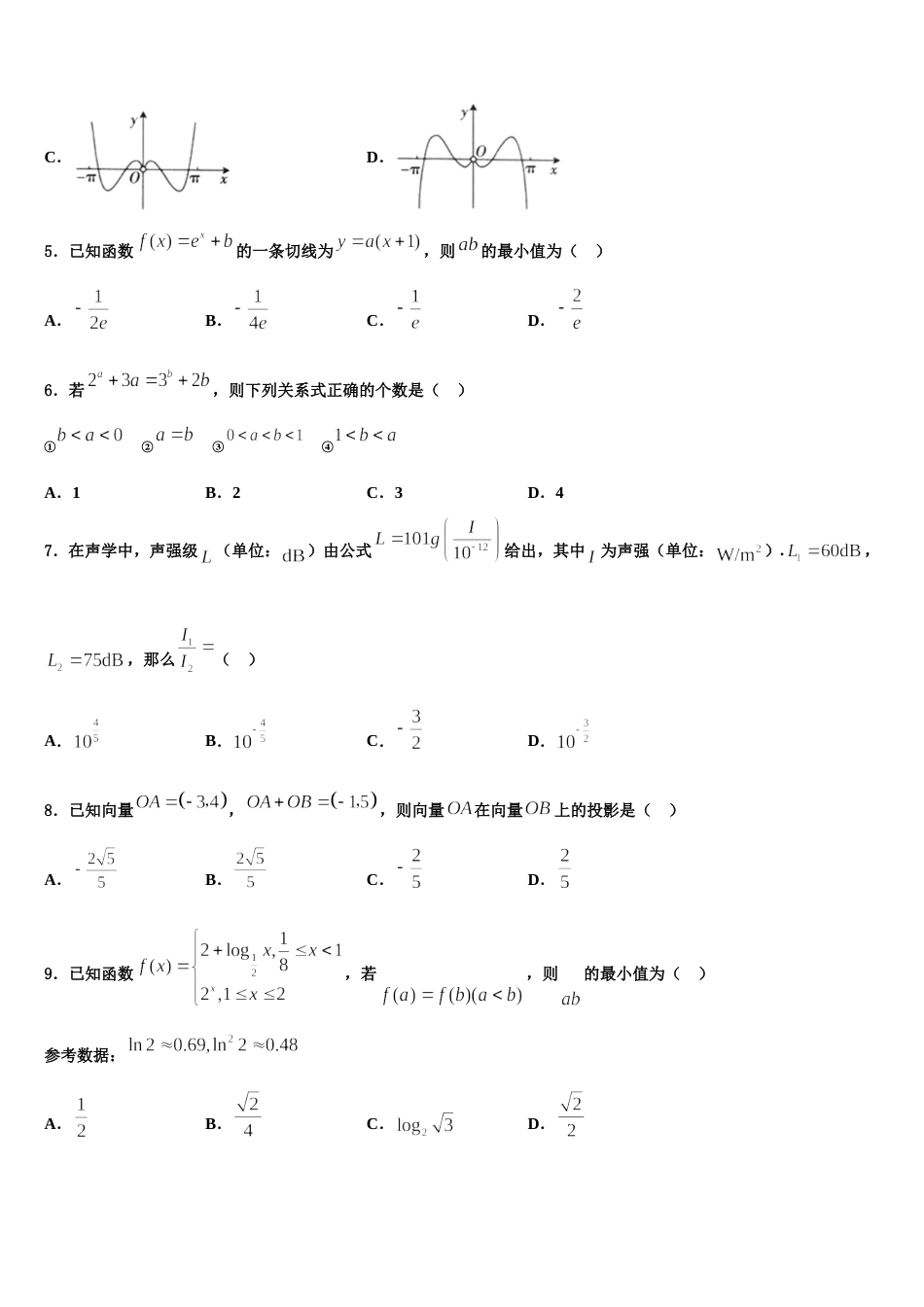 2024届广东省汕头市潮南区高三数学第一学期期末经典模拟试题含解析_第2页