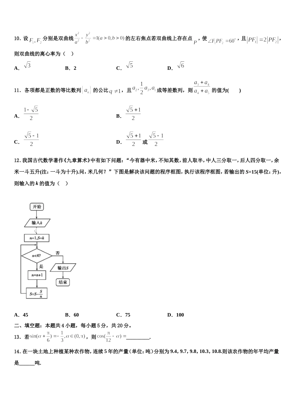2024届广东省汕头市潮南区高三数学第一学期期末经典模拟试题含解析_第3页
