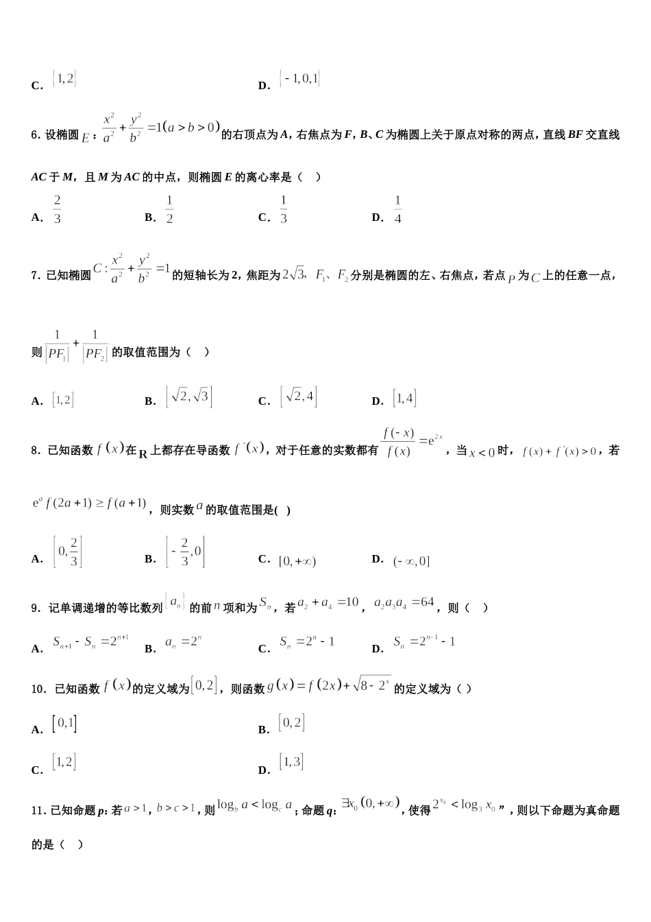 2024届广东省汕头市潮南实验学校校高三上数学期末检测试题含解析_第2页