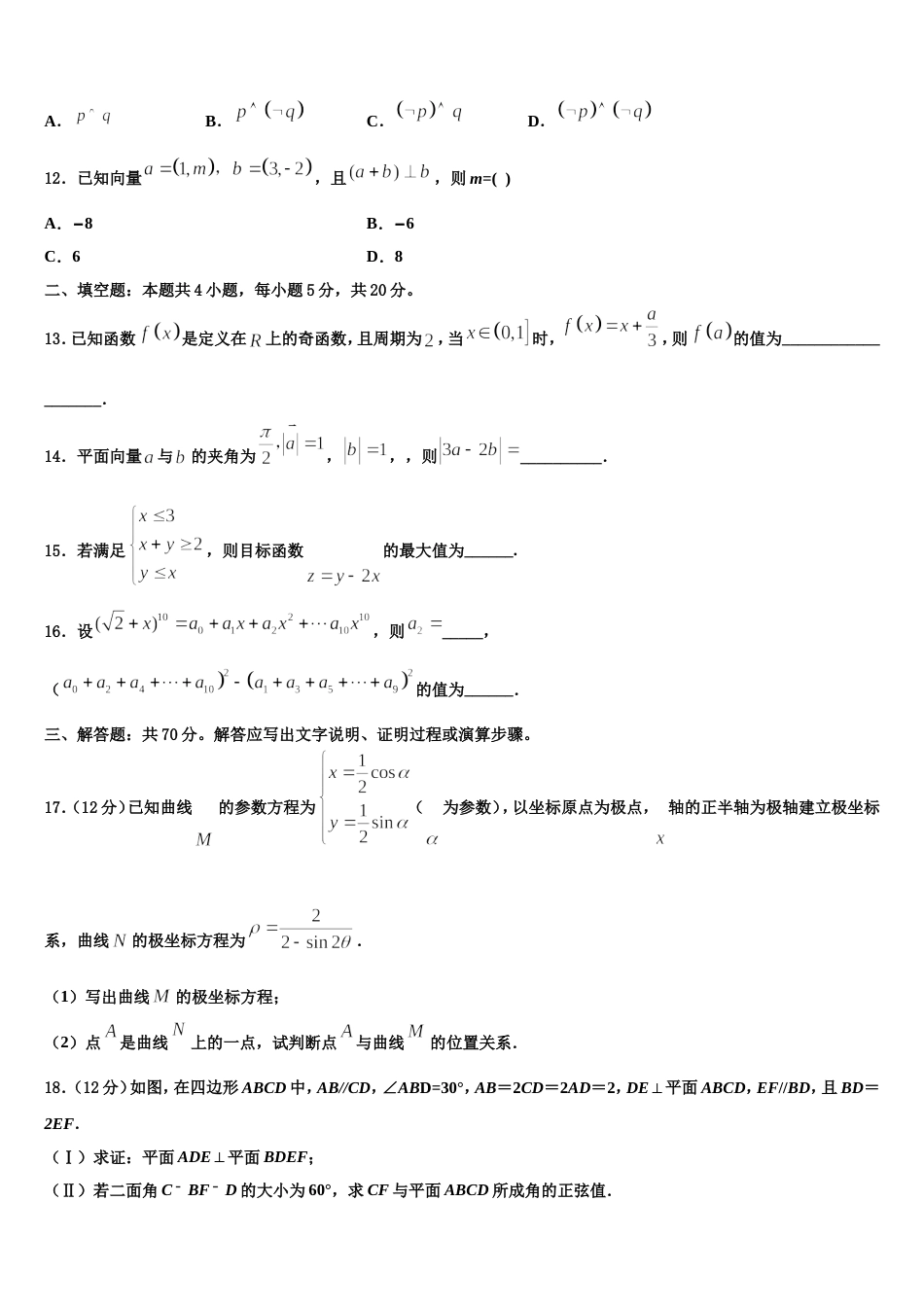 2024届广东省汕头市潮南实验学校校高三上数学期末检测试题含解析_第3页