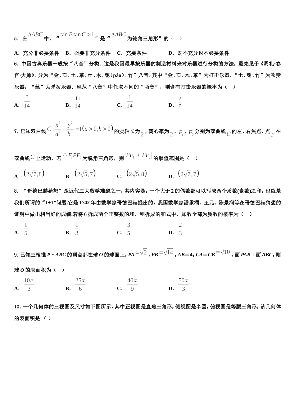 2024届广东省汕头市东厦中学高三数学第一学期期末质量跟踪监视模拟试题含解析_第2页