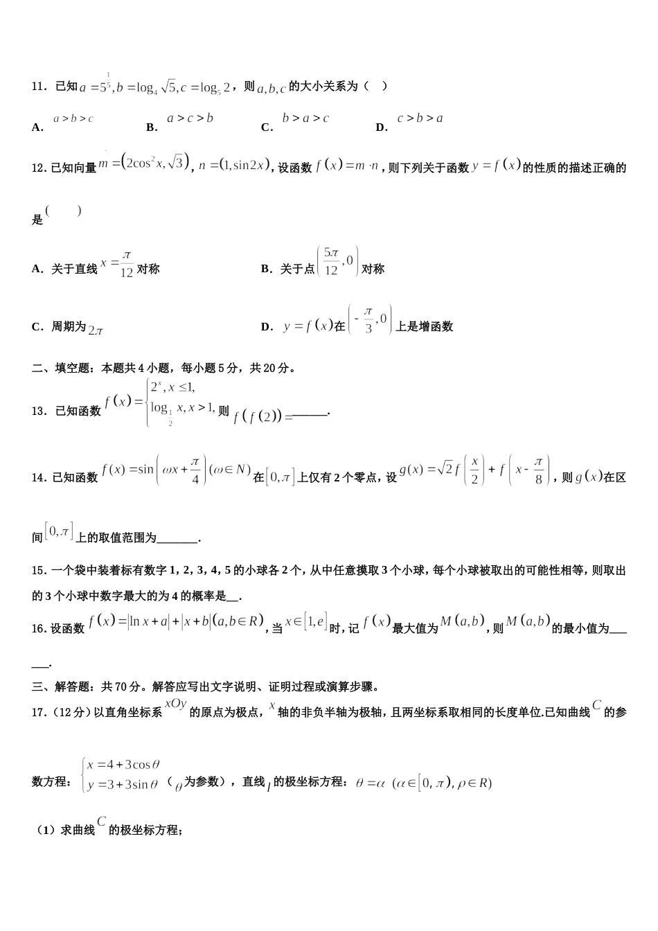 2024届广东省汕尾市高三数学第一学期期末达标检测模拟试题含解析_第3页