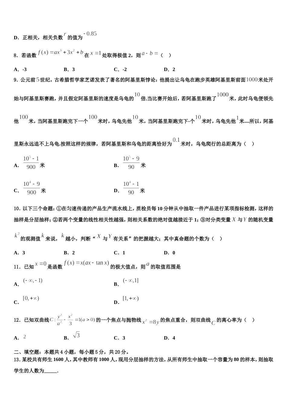 2024届广东省汕尾市陆河外国语学校高三数学第一学期期末综合测试试题含解析_第3页