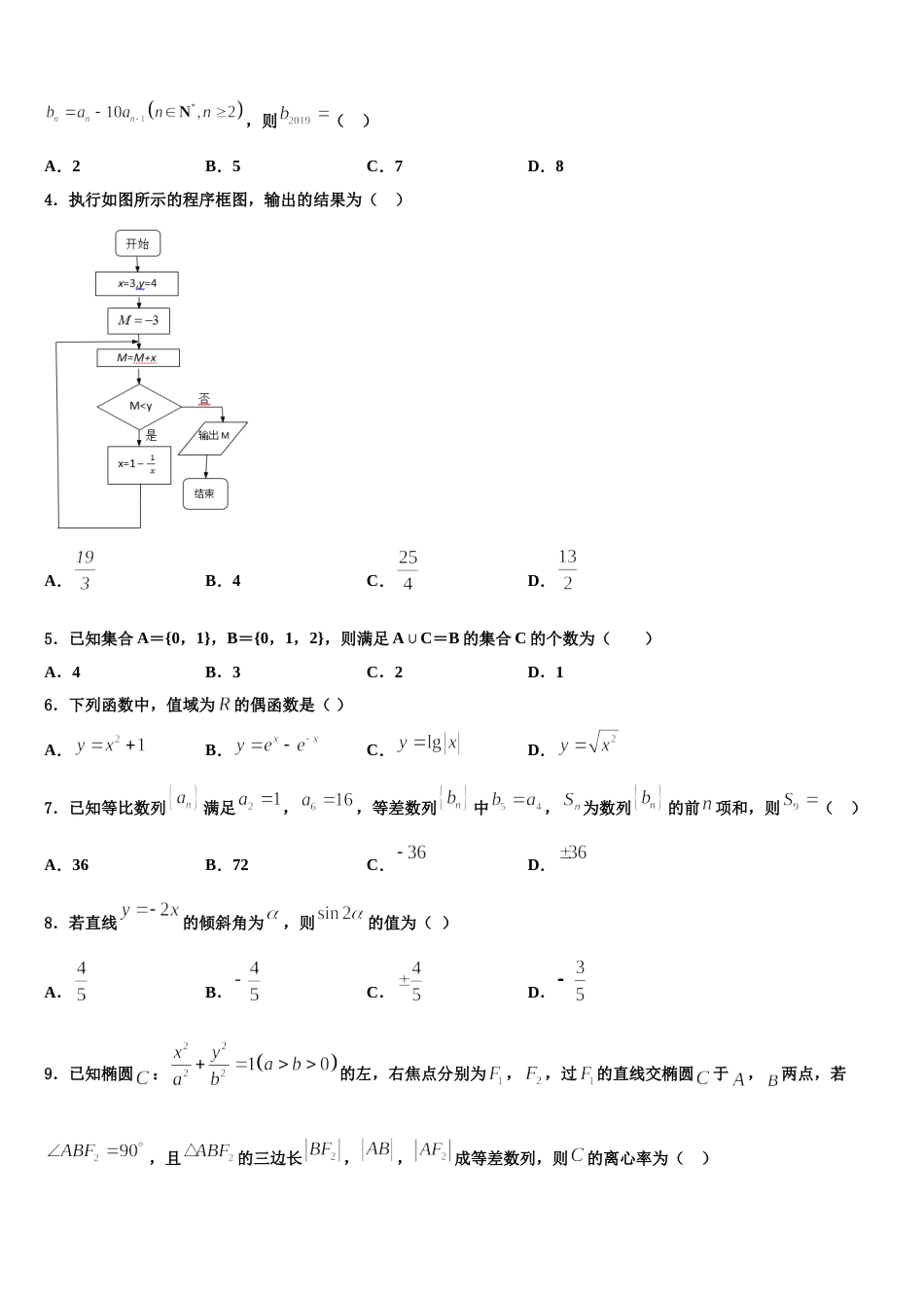 2024届广东省韶关市新丰县一中数学高三上期末达标测试试题含解析_第2页