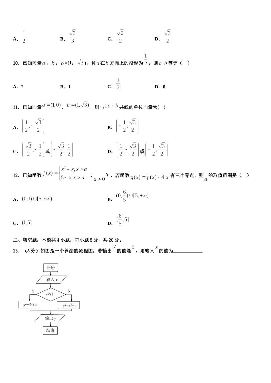 2024届广东省韶关市新丰县一中数学高三上期末达标测试试题含解析_第3页