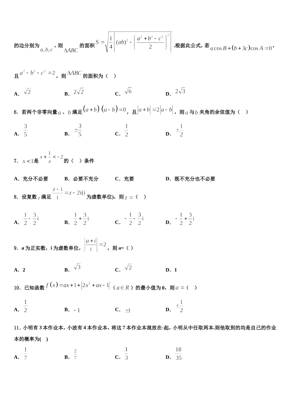 2024届广东省深圳南头中学数学高三上期末统考试题含解析_第2页