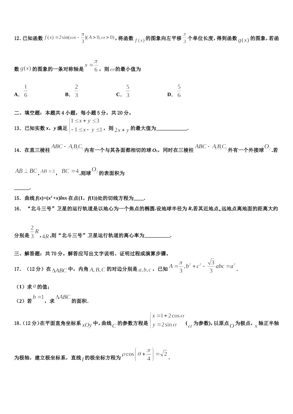 2024届广东省深圳南头中学数学高三上期末统考试题含解析_第3页