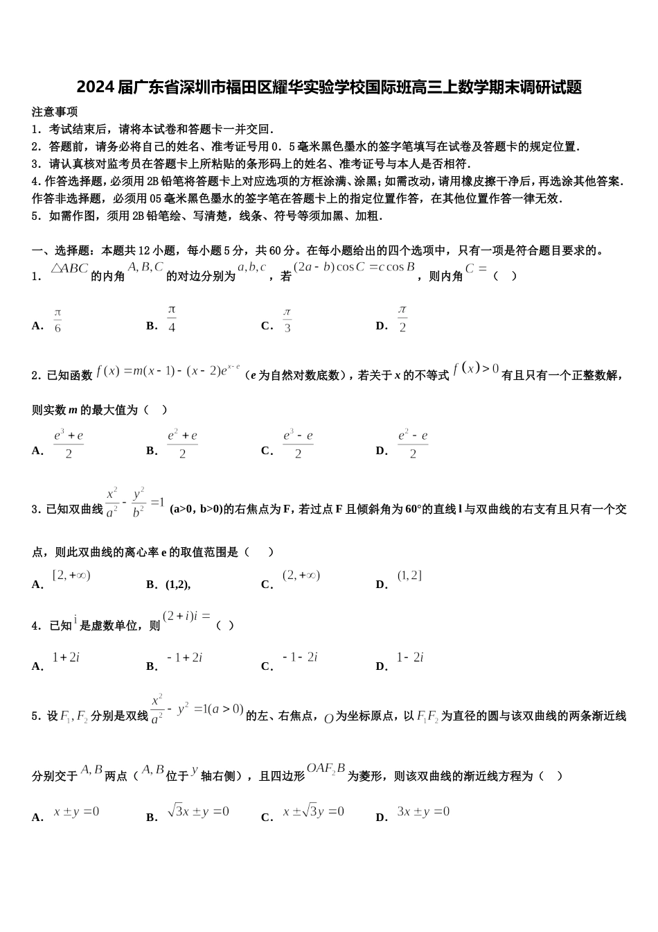 2024届广东省深圳市福田区耀华实验学校国际班高三上数学期末调研试题含解析_第1页