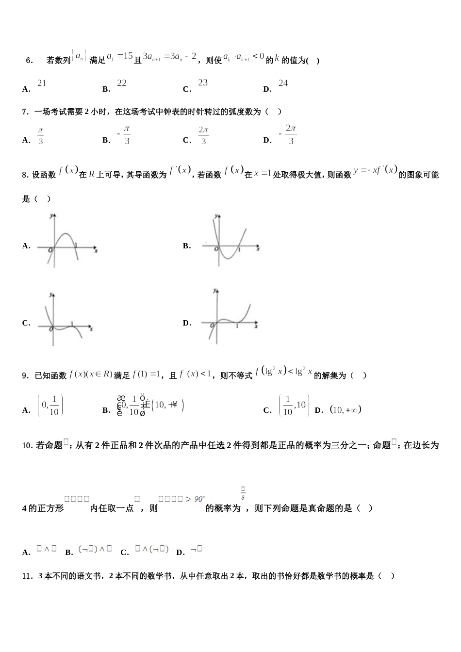 2024届广东省深圳市福田区耀华实验学校国际班高三上数学期末调研试题含解析_第2页