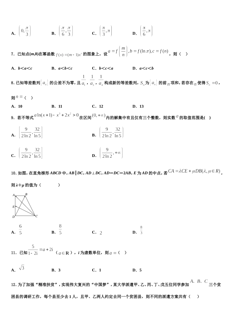 2024届广东省深圳市康桥书院高三上数学期末统考模拟试题含解析_第2页