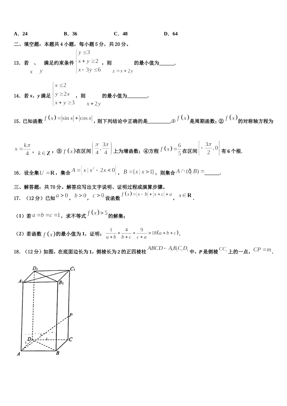 2024届广东省深圳市康桥书院高三上数学期末统考模拟试题含解析_第3页