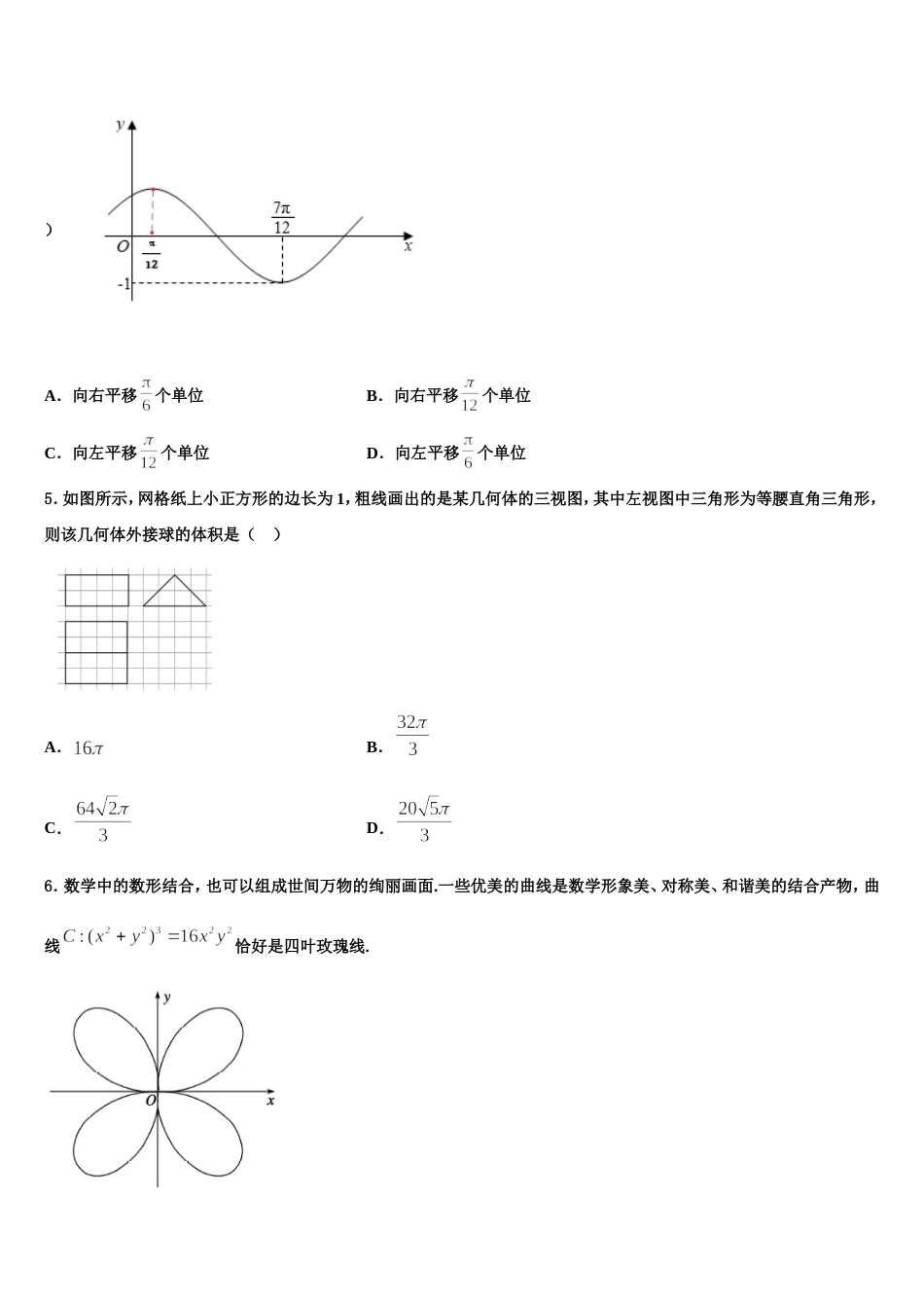 2024届广东省深圳市龙文教育高三数学第一学期期末教学质量检测试题含解析_第2页