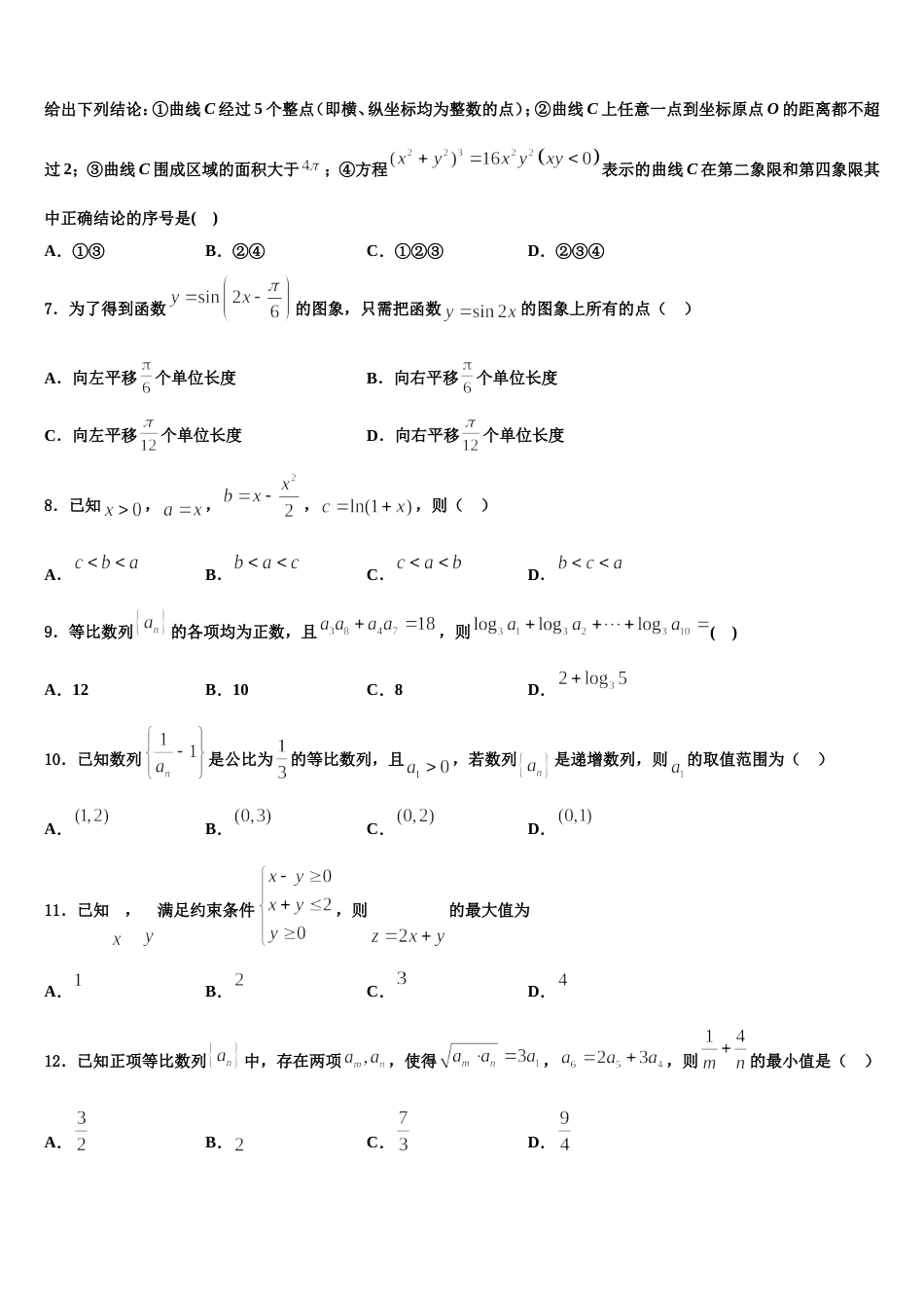 2024届广东省深圳市龙文教育高三数学第一学期期末教学质量检测试题含解析_第3页