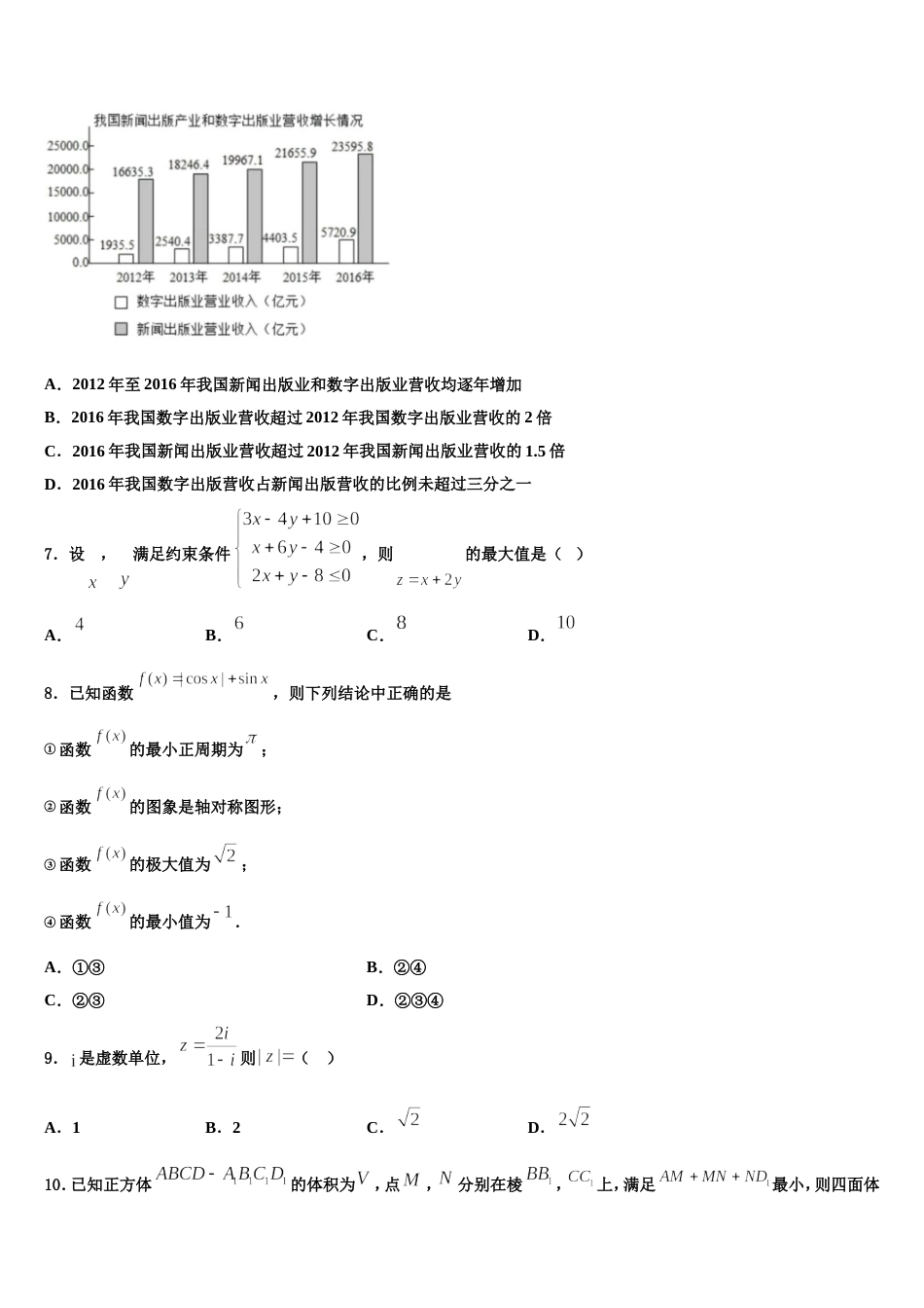 2024届广东省深圳市龙文教育数学高三上期末教学质量检测模拟试题含解析_第2页