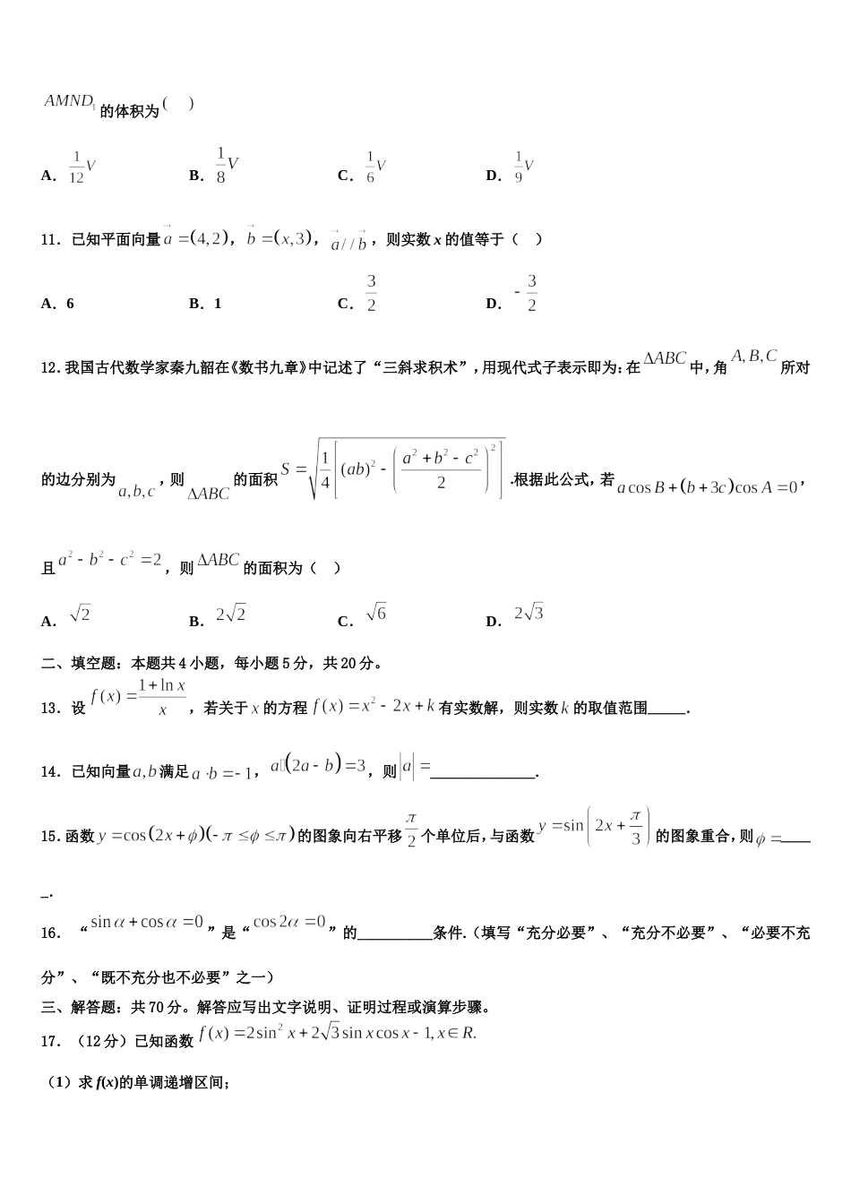 2024届广东省深圳市龙文教育数学高三上期末教学质量检测模拟试题含解析_第3页