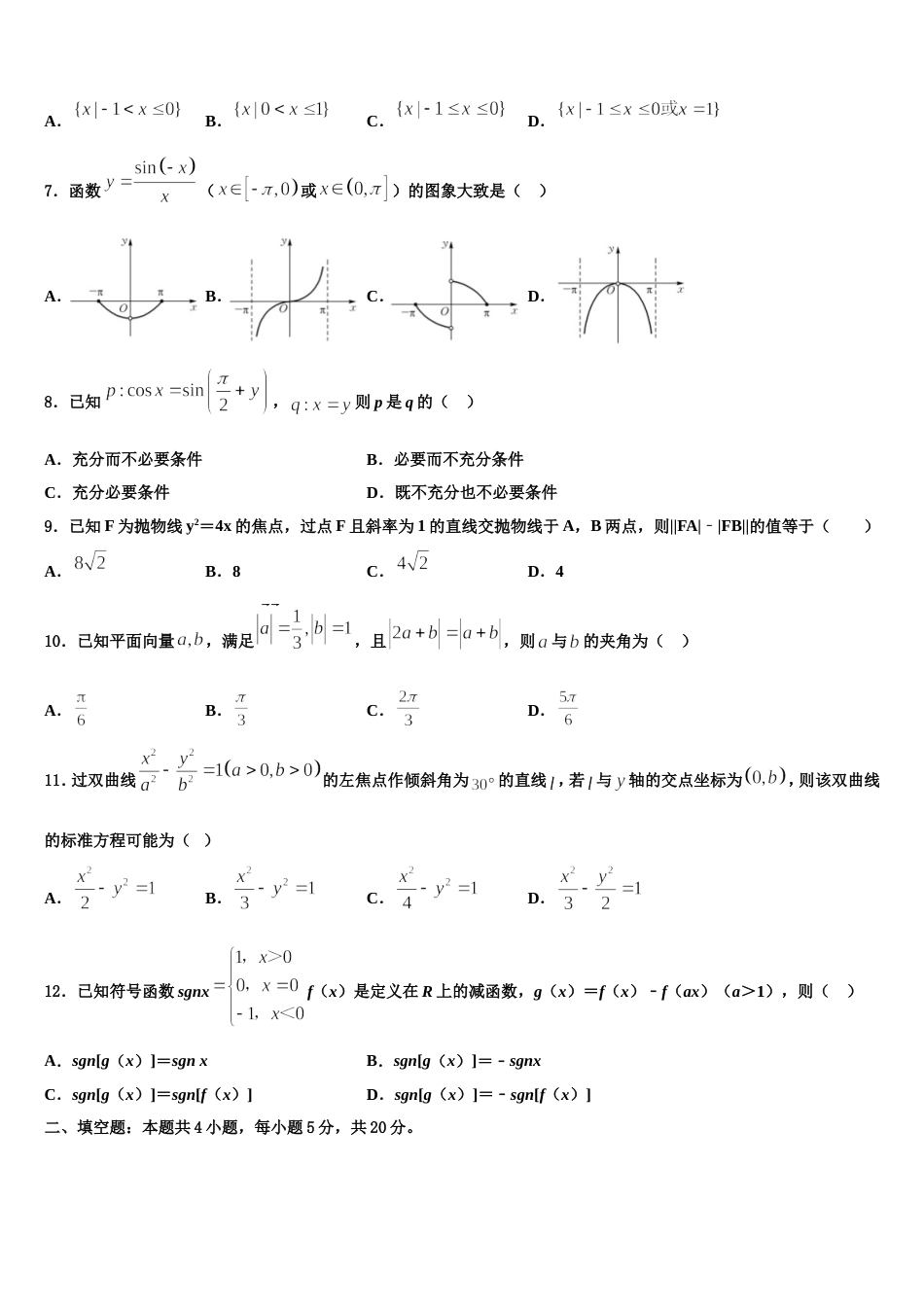 2024届广东省深圳市龙文一对一高三上数学期末监测试题含解析_第2页