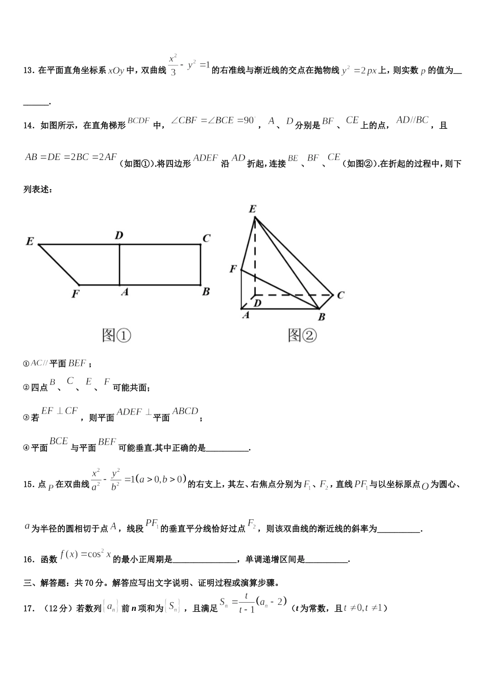 2024届广东省深圳市龙文一对一高三上数学期末监测试题含解析_第3页