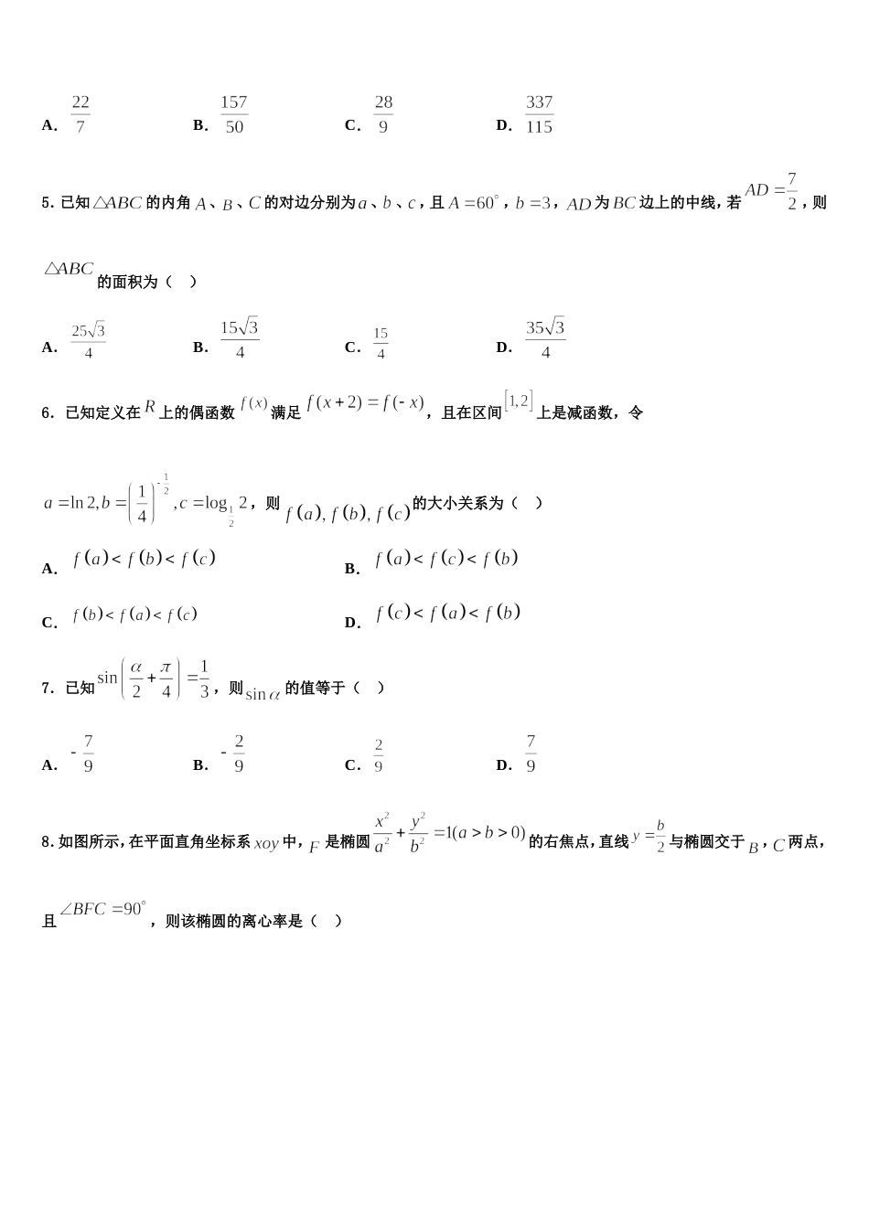 2024届广东省深圳市南头中学数学高三第一学期期末质量检测模拟试题含解析_第2页