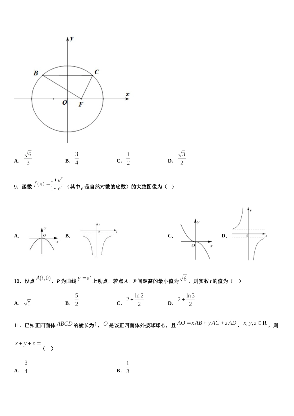 2024届广东省深圳市南头中学数学高三第一学期期末质量检测模拟试题含解析_第3页