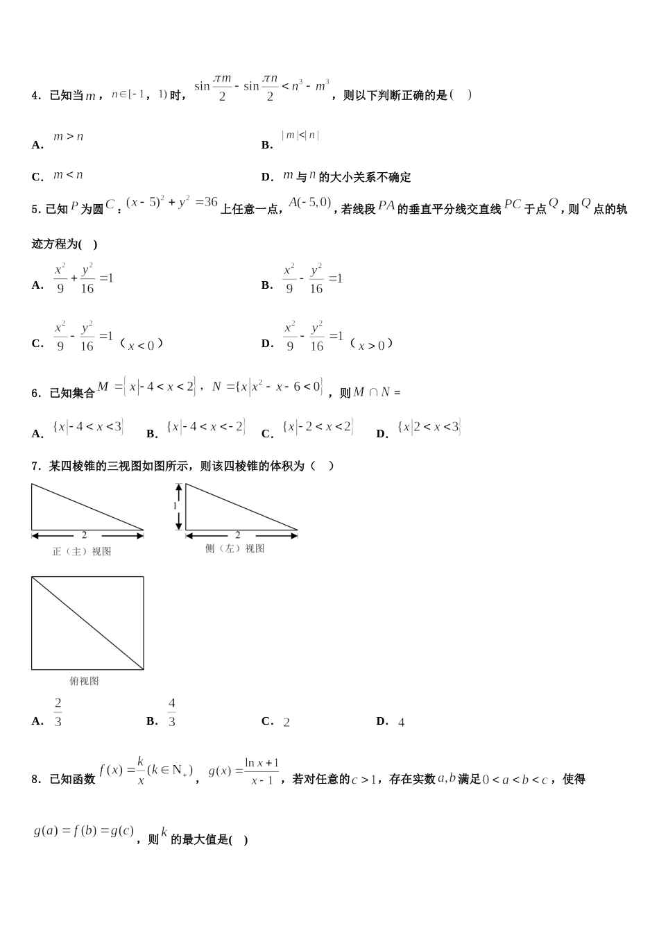 2024届广东省深圳市卓识教育深圳实验部数学高三第一学期期末联考试题含解析_第2页