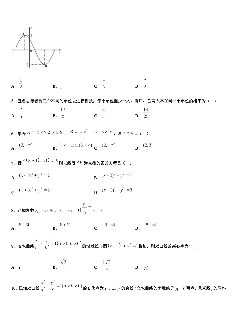 2024届广东省深圳市卓识教育深圳实验部数学高三上期末考试试题含解析_第2页
