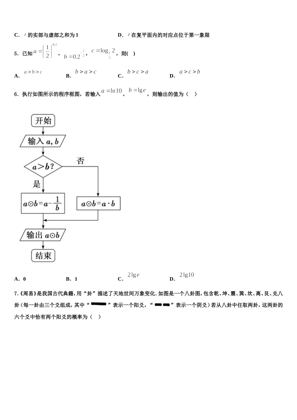 2024届广东省师大附中数学高三上期末教学质量检测试题含解析_第2页