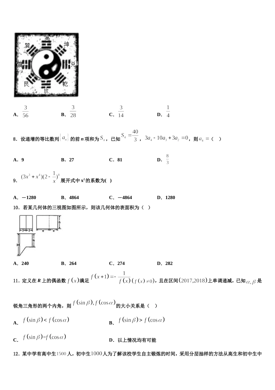 2024届广东省师大附中数学高三上期末教学质量检测试题含解析_第3页