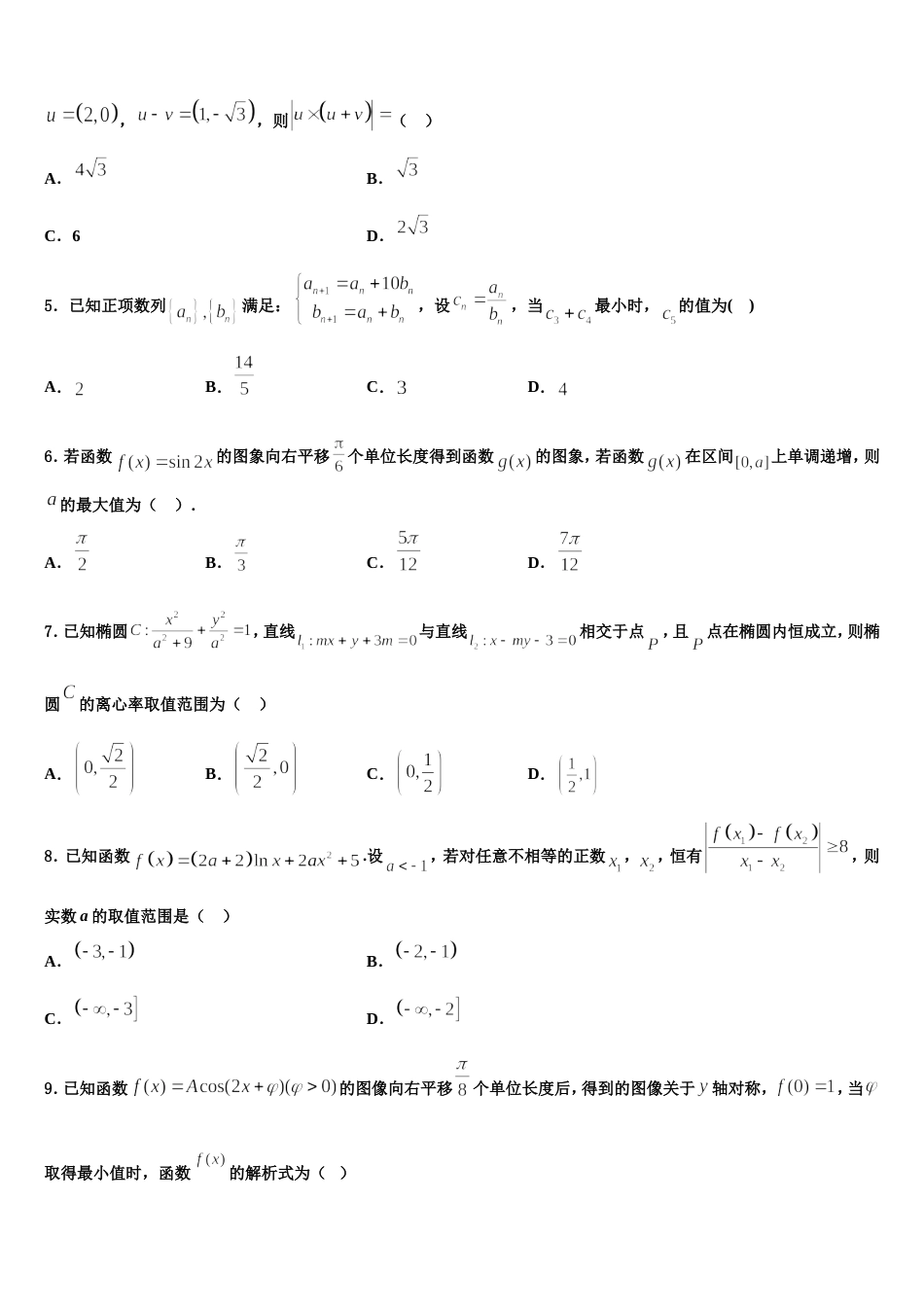 2024届广东省信宜市数学高三上期末经典模拟试题含解析_第2页