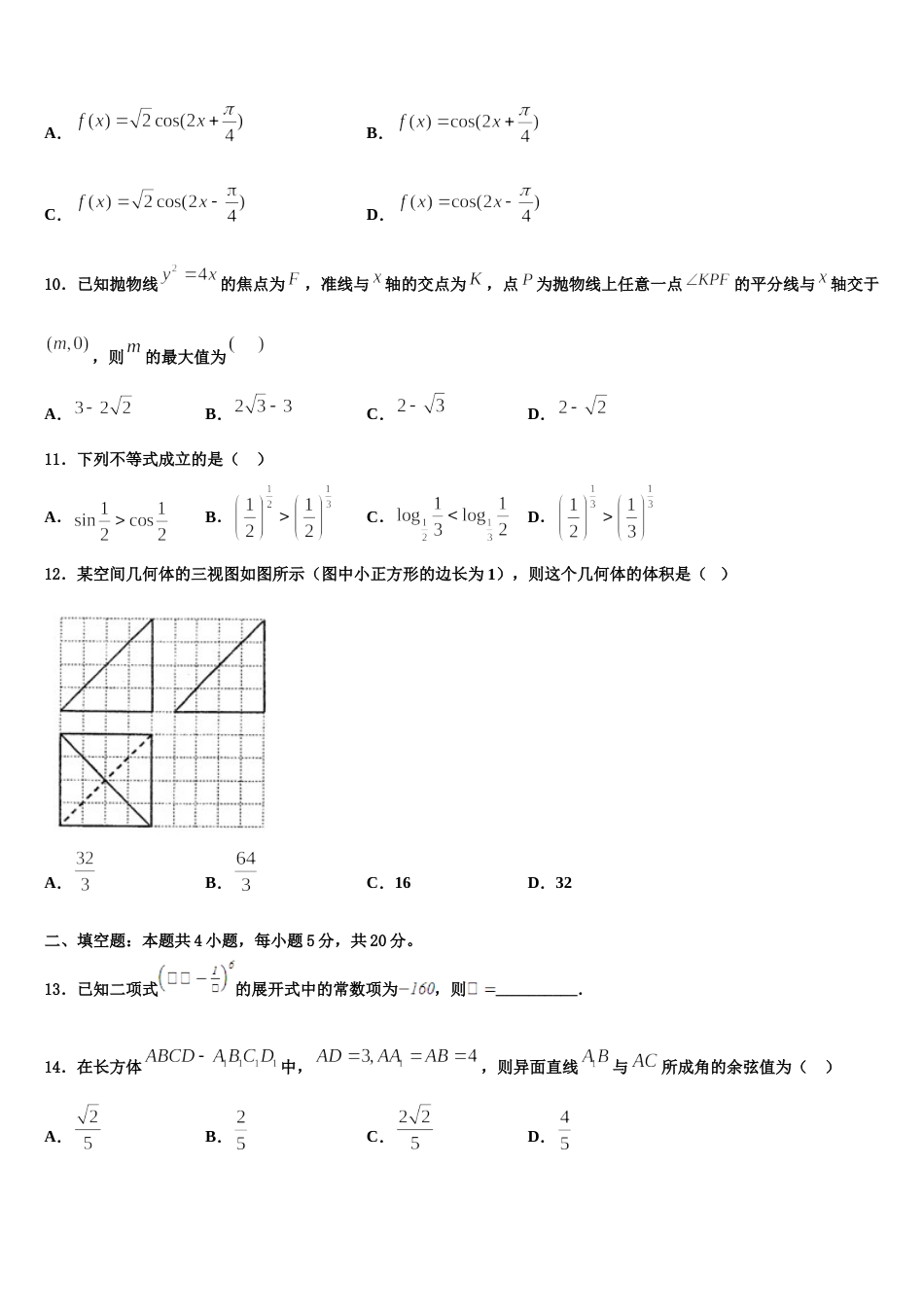 2024届广东省信宜市数学高三上期末经典模拟试题含解析_第3页