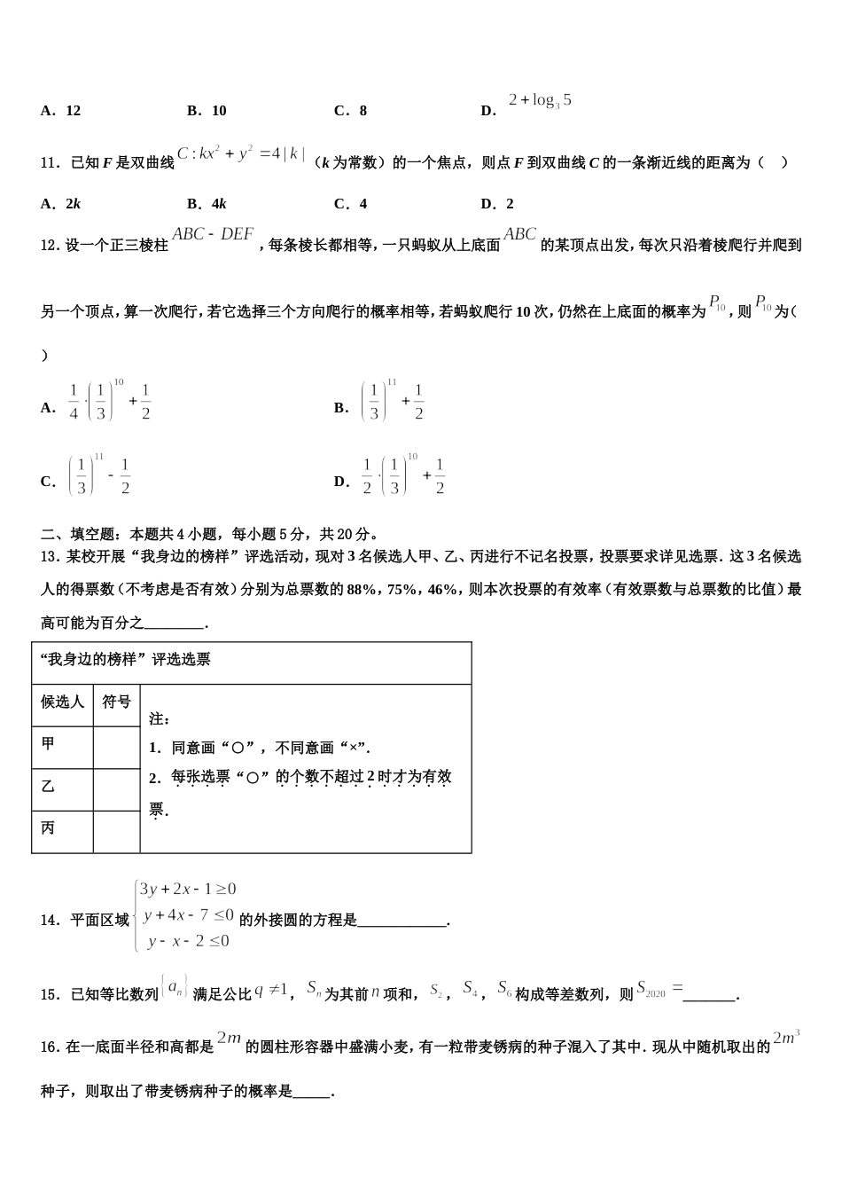 2024届广东省阳春市第一中学高三数学第一学期期末统考模拟试题含解析_第3页