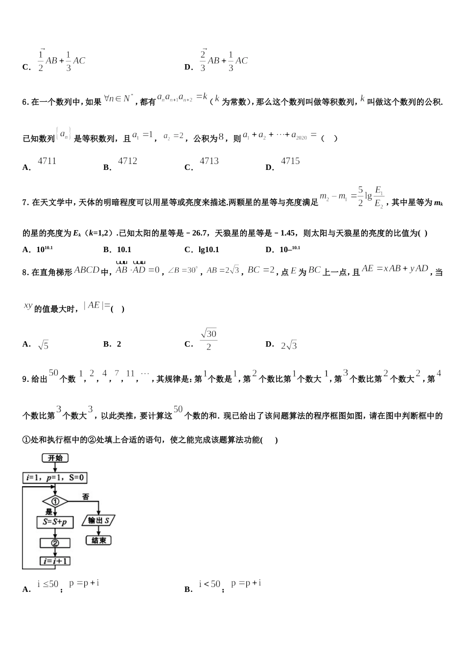 2024届广东省阳春市高三数学第一学期期末学业质量监测模拟试题含解析_第2页
