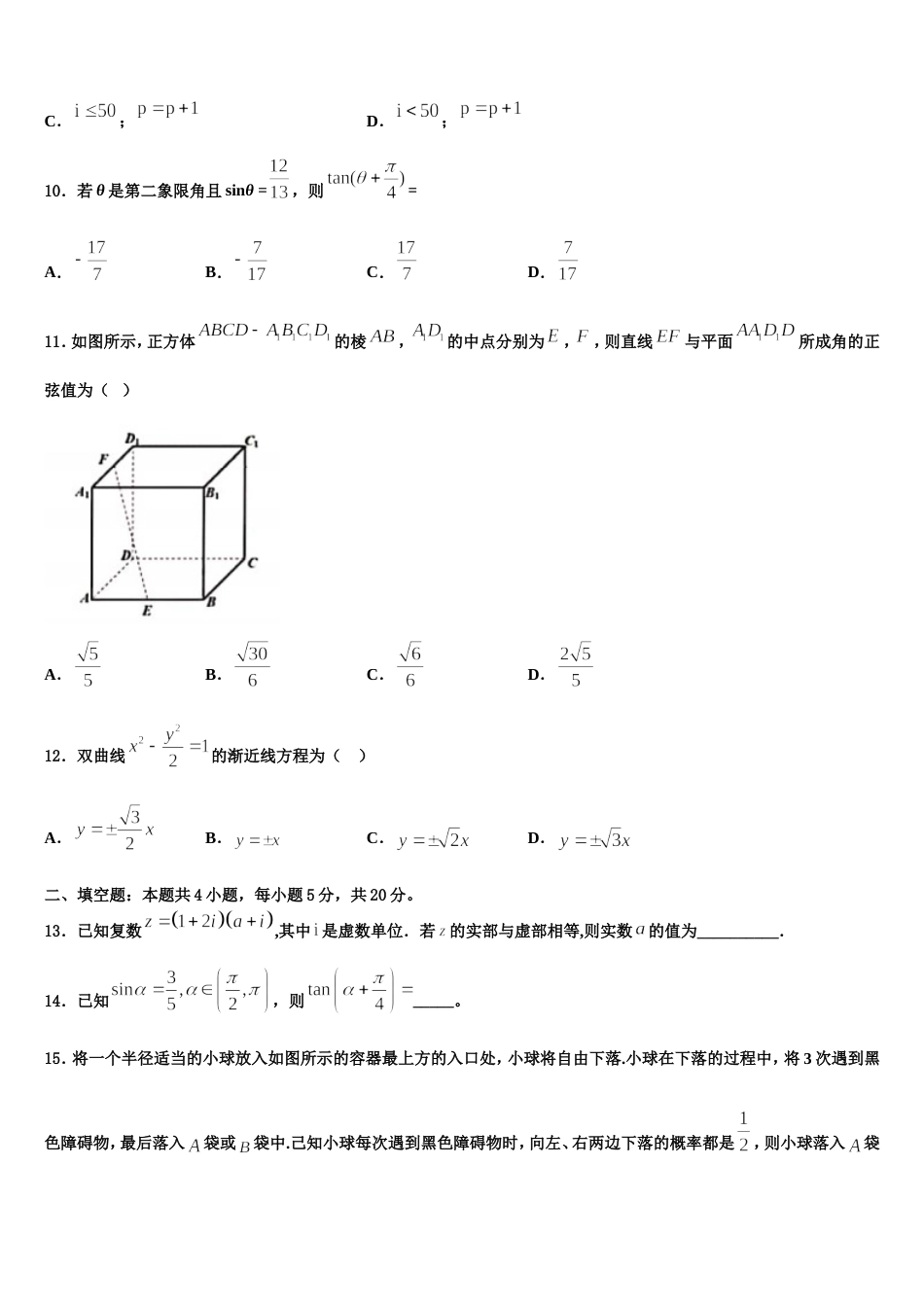2024届广东省阳春市高三数学第一学期期末学业质量监测模拟试题含解析_第3页