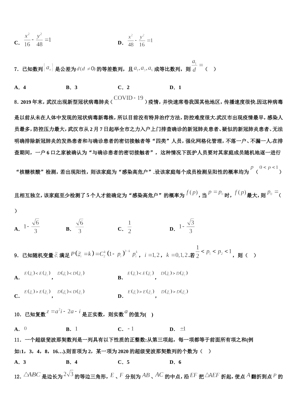 2024届广东省郁南县连滩中学数学高三第一学期期末学业水平测试模拟试题含解析_第2页