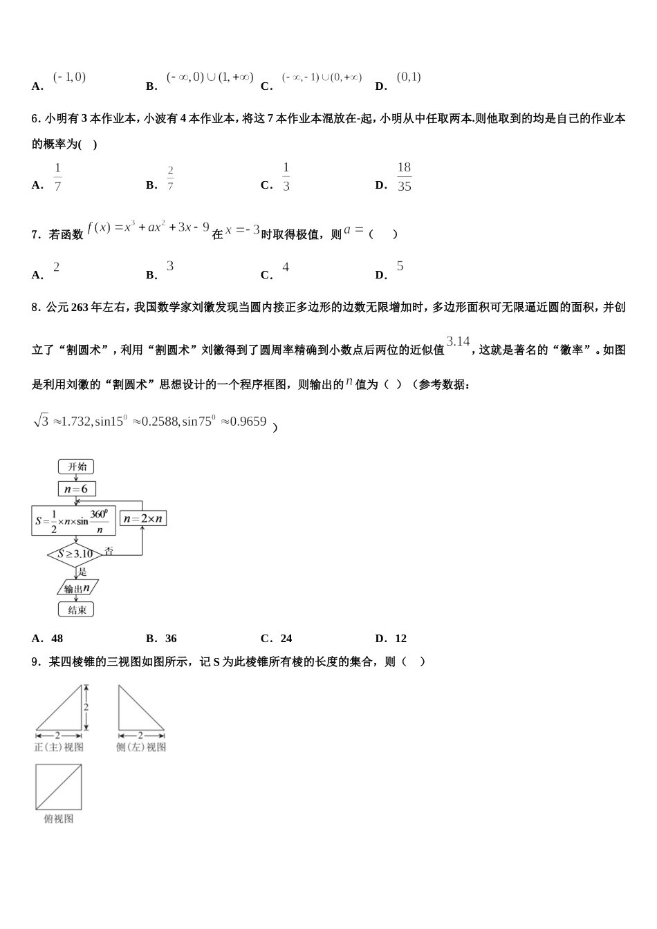 2024届广东省湛江市达标名校数学高三第一学期期末达标检测模拟试题含解析_第2页