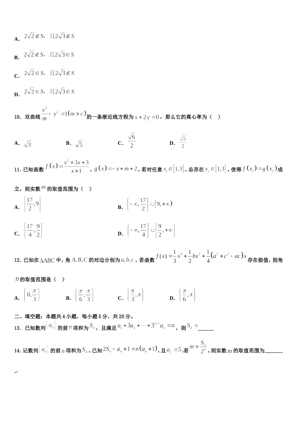 2024届广东省湛江市达标名校数学高三第一学期期末达标检测模拟试题含解析_第3页