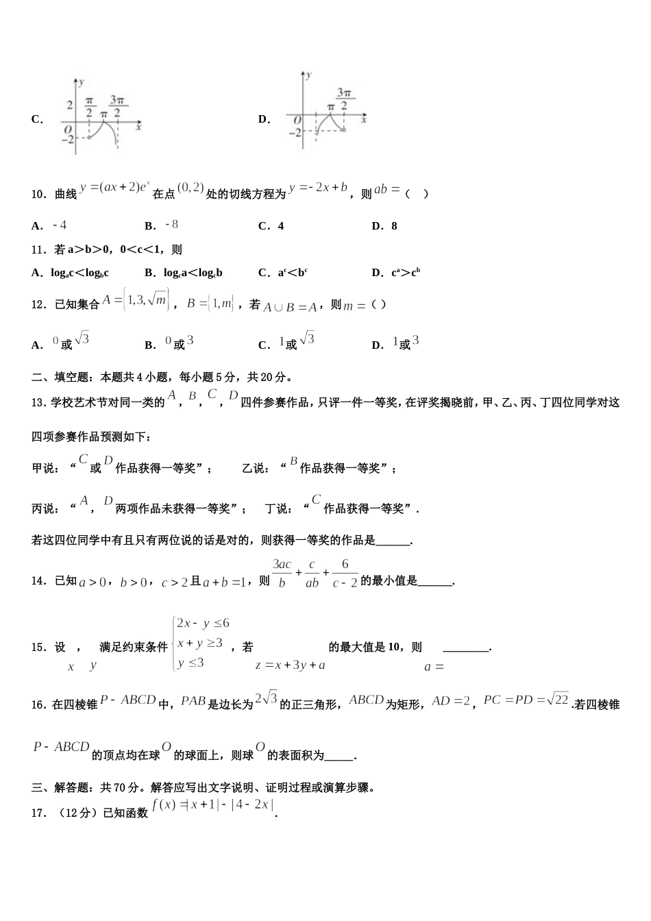 2024届广东省肇庆市重点中学高三数学第一学期期末达标检测试题含解析_第3页