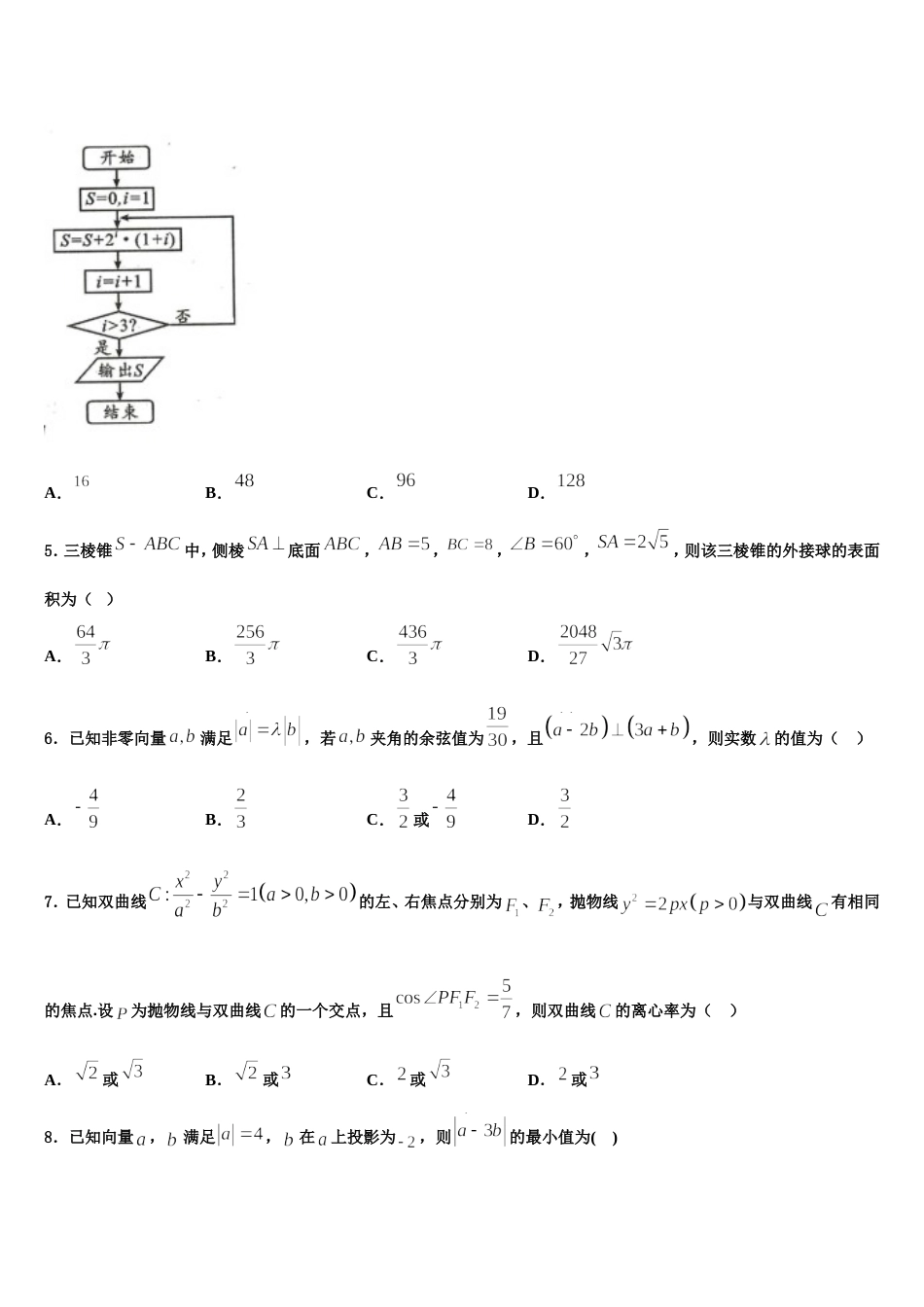 2024届广东省中山市中山纪念中学高三数学第一学期期末达标检测模拟试题含解析_第2页