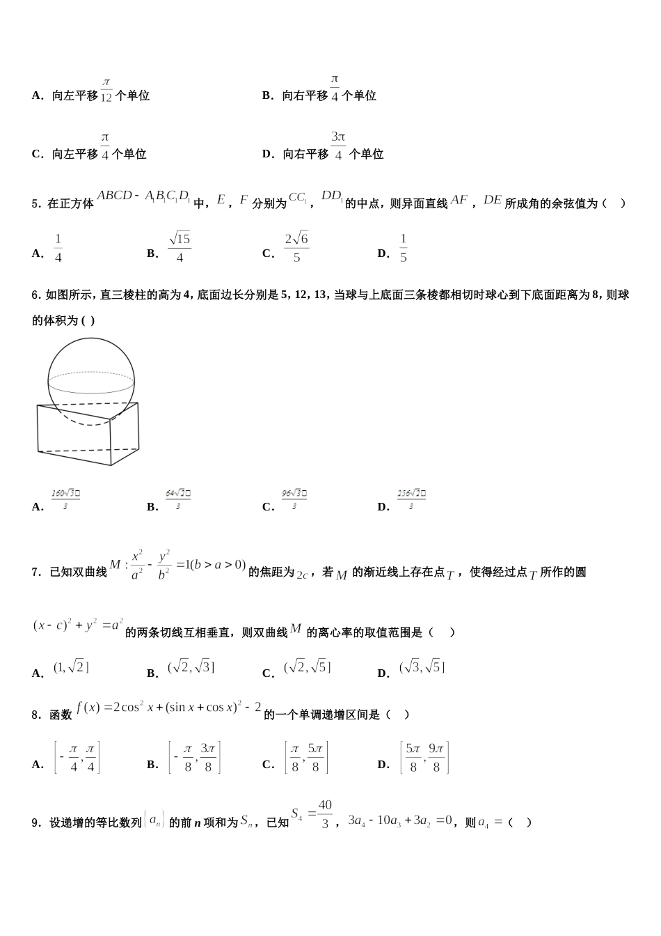 2024届广东省仲元中学、中山一中等七校数学高三上期末质量检测模拟试题含解析_第2页